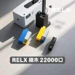 悅刻積木電子煙 RELX Creator 22000｜智慧顯示屏・可調功率・超大口數・自由拼裝：圖片 4