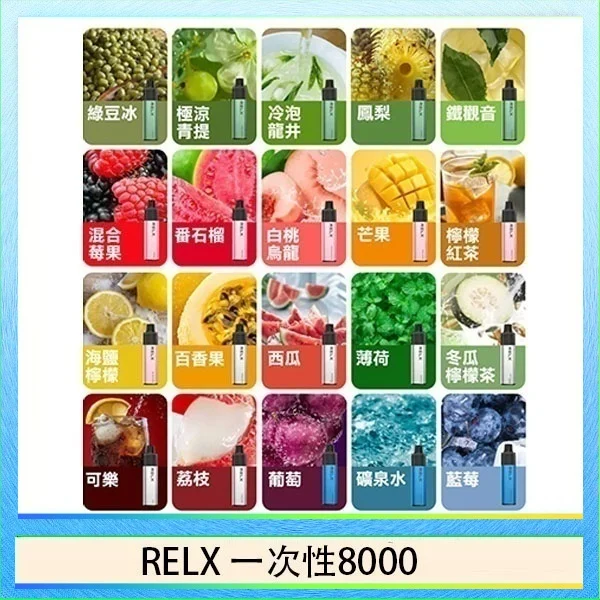 RELX一次性8000口 RELX GA8000 拋棄式電子煙|悅刻一次性8000口 · 多口味現貨 · 大容量免充電:圖片 1