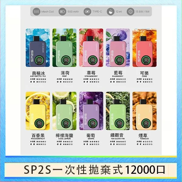 SP2S一次性12000口 SP2S Apollo 拋棄式電子煙|一次性12000口 · 3%尼古丁 · 多種口味 · 雙模式切換:圖片 1