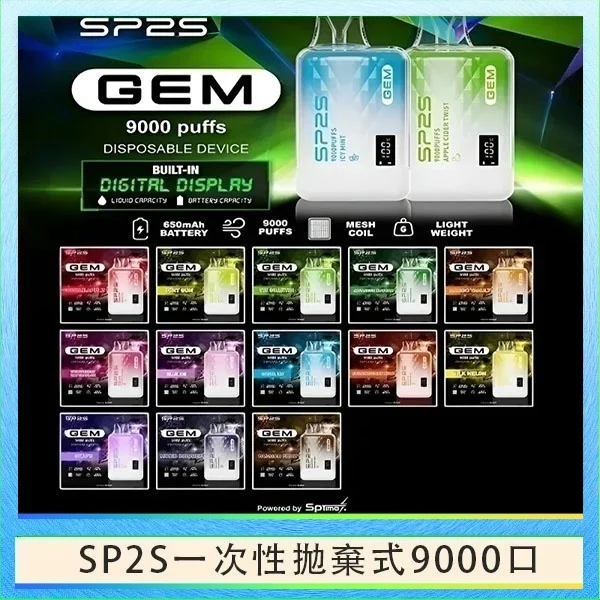 SP2S一次性9000口 SP2S 9000口拋棄式電子煙 | 一次性長續航 · 超大容量 · 多種口味 · 台灣現貨:圖片 1