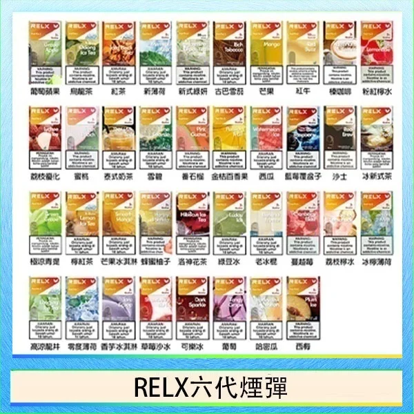 RELX悅刻六代煙彈 RELX悅刻六代煙彈|買4盒送主機 · 36種口味 · 通用4/5/6代主機 · 現貨3顆入:圖片 1