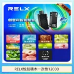 悅刻積木電子煙 RELX Creator 22000｜智慧顯示屏・可調功率・超大口數・自由拼裝